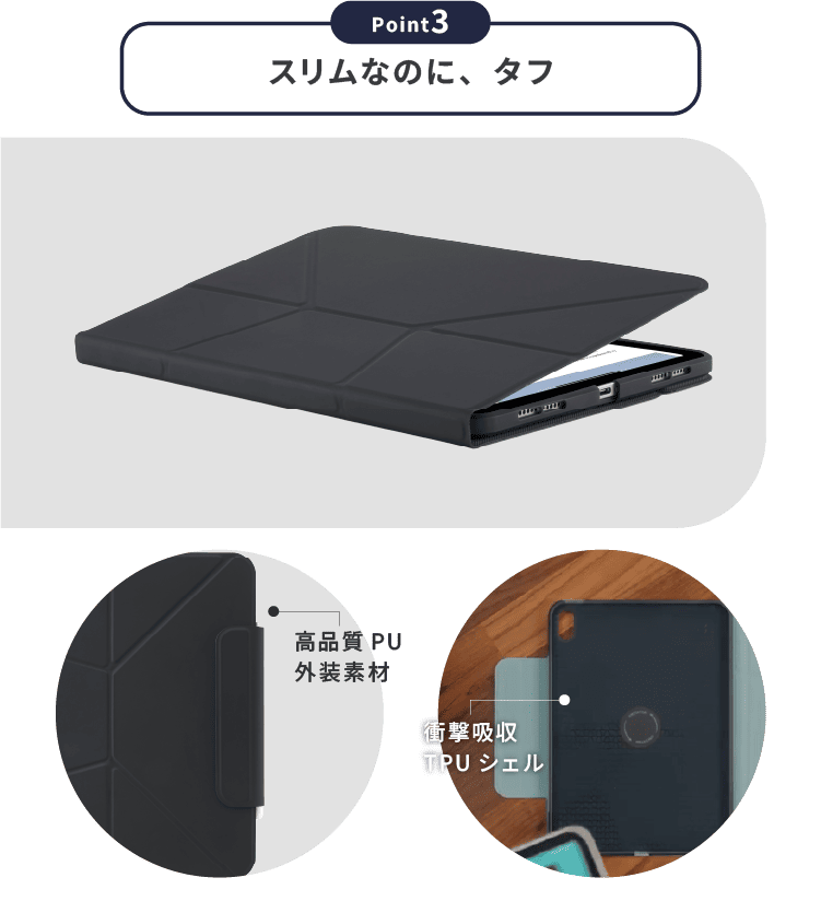【Point3】スリムなのに、タフ。高品質PU外装素材。衝撃吸収TPUシェル。