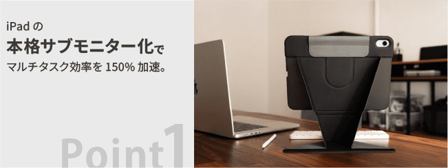 【Pint1】iPadを本格サブモニター化