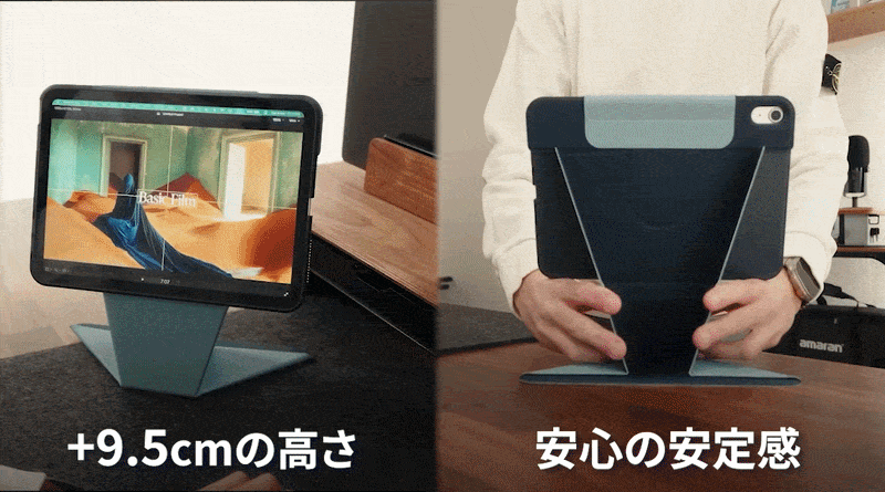 +9.5cmの高さ、安心の安定感