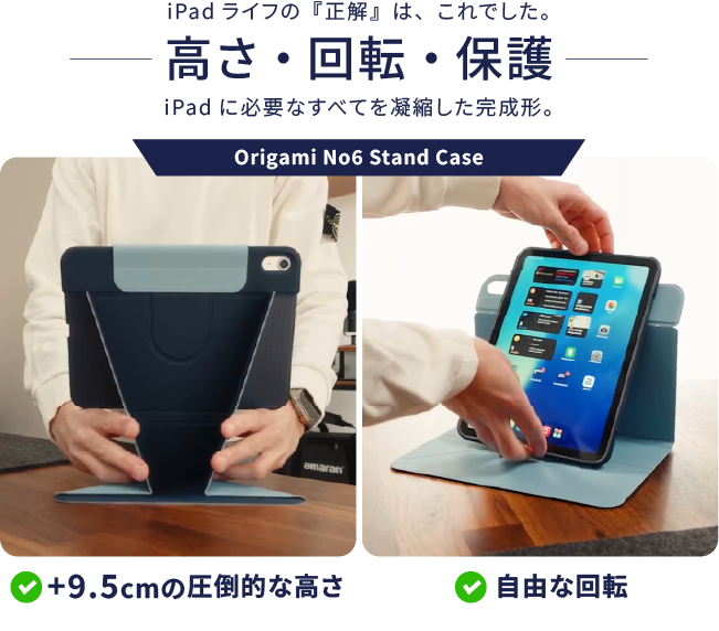 iPadライフの「正解」は、これでした。高さ、回転、保護　iPadに必要なすべてを凝縮した完成形。