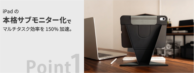 【Pint1】iPadを本格サブモニター化